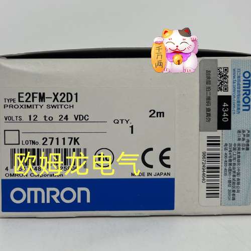 E2FM-X2D1 2M 接近传感器 欧姆龙 原装正品 未拆封 OMRON