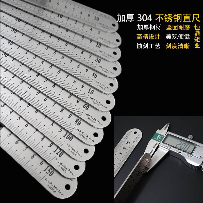 恒鼎矩业钢直尺加厚硬尺304材质
