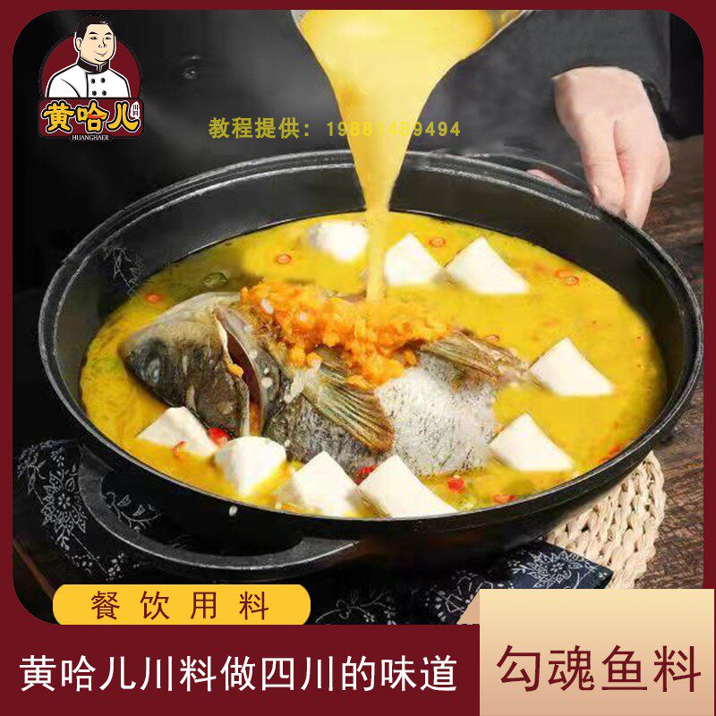 餐饮商用厂家黄哈儿勾魂鱼头调料2斤袋装酱料桶装鱼头调味品黄色