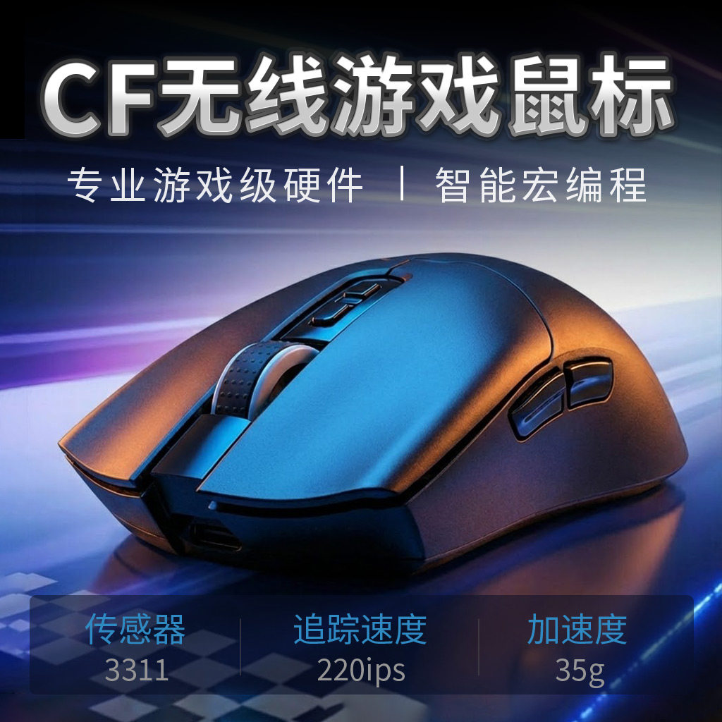 CF无线宏鼠标有线蓝牙三模穿越游戏炼狱瞬狙压枪手枪连发编程外设