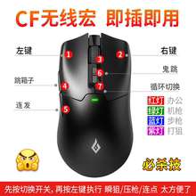 CF无线宏鼠标有线蓝牙三模穿越游戏炼狱瞬狙压枪手枪连发编程外设