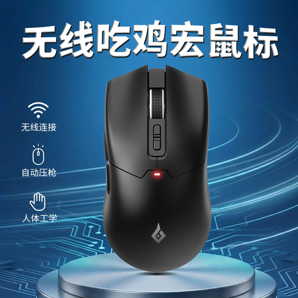 无线吃鸡宏鼠标有线蓝牙三模自动压枪游戏电脑外设即插即用