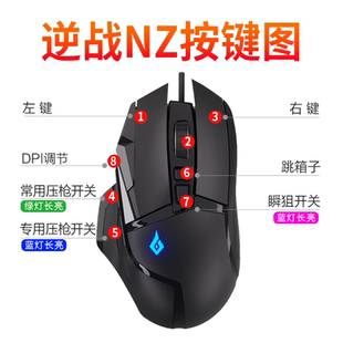 NZ鼠标宏逆有线游戏自动压枪一键瞬狙跳箱吃鸡nz外设战可编程