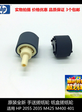 原装适用HP2055 hp2035 M425 M400 HP401打印机 手送 纸盒 搓纸轮