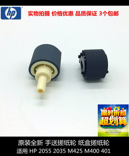 HP2055搓纸轮搓纸轮原装优惠多多