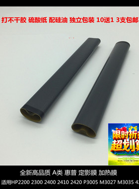 适用惠普hp2200 hp2410 hp2420 hp2400 打印机定影膜加热膜配硅油