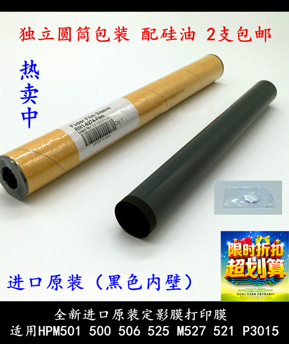 惠普HP501定影膜优惠多多