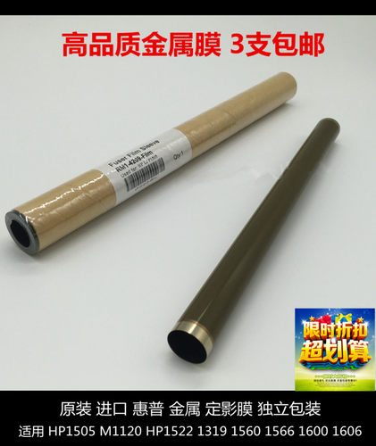 拆机原装1505定影膜优惠多多