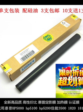 适用佳能canon LBP1810 lbp1820 LBP3500 打印膜 定影膜 加热膜