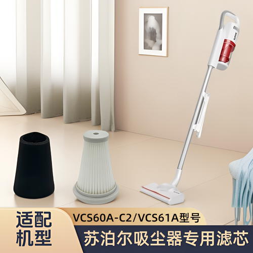 正品适配苏泊尔吸尘器替换滤芯棉VCS60A-C2/VCS61A水洗海帕过滤网