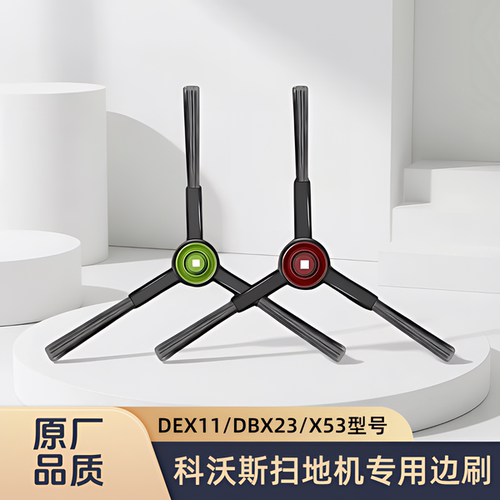 适配科沃斯扫地机DEX11/DBX23/X53/型号专用边刷扫刷滤网芯配件