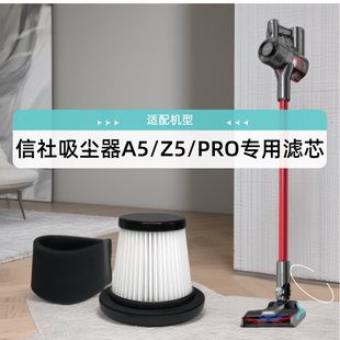 适配信社吸尘器A5/Z5/PRO型号专用滤芯过滤网棉替换海帕配件