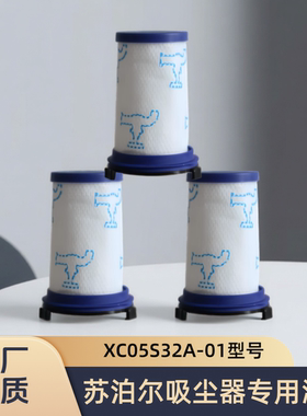 适配苏泊尔吸尘器XC05S32A-01型号专用过滤网滤芯海帕HEPA配件