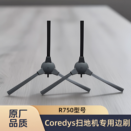 适配Coredys智能扫地机器人R750型号专用耗材侧刷边刷配件