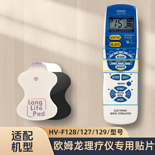 适用欧姆龙理疗仪按摩仪HV-F128/127/129/型号专用电极片替换贴