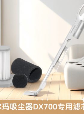 正品适配德尔玛吸尘器滤芯过滤网DX700/DX700S/PRO替换专用配件