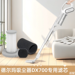 正品适配德尔玛吸尘器滤芯过滤网DX700/DX700S/PRO替换专用配件