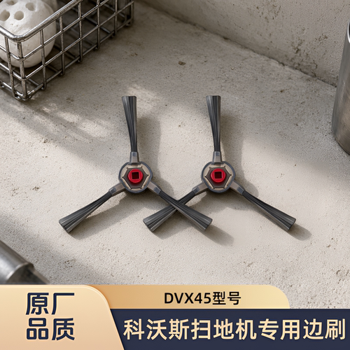 适配ECOVACS/科沃斯扫地机DVX45型号专用边刷扫刷滤网芯耗材配件