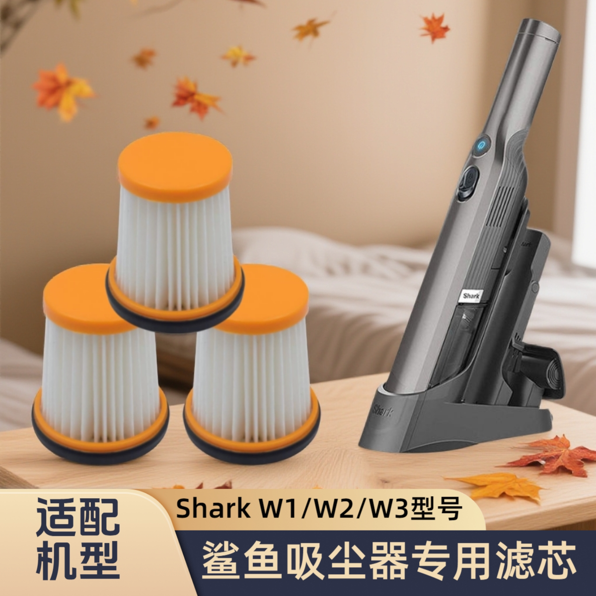 适配Shark/鲨客/吸尘器W1/W2/W3/WV200/WV205/型号滤芯过滤网配件
