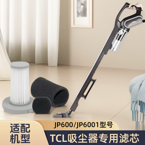 适配TCL吸尘器TCL-JP600/JP6001滤芯过滤网替换棉海帕专用配件