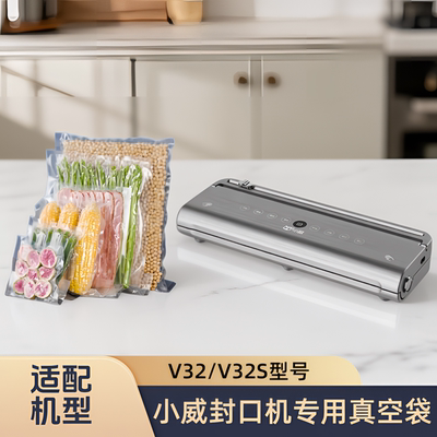 适配威林小威真空封口机/V32/V32S/型号专用食品袋保鲜网纹包装袋