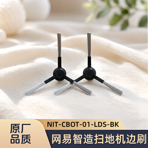 适用网易智造扫地机NIT-CBOT-01-LDS-BK专用边刷侧刷清洁耗材配件