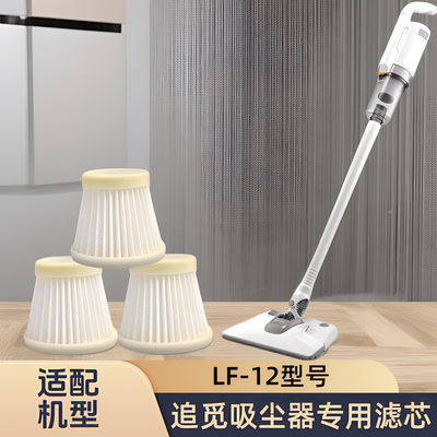 正品适配DREAME LIFE追觅吸尘器LF-12滤芯过滤网替换专用配件