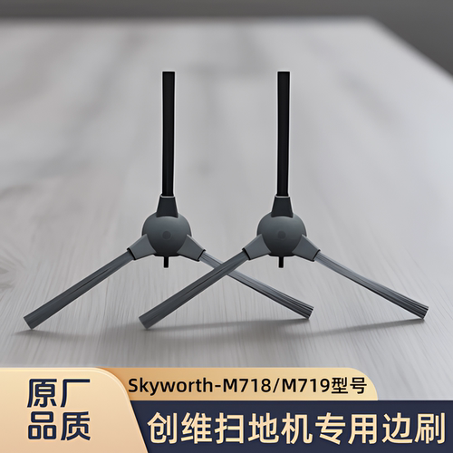 适配Skyworth/创维扫地机M718/M719/型号专用耗材毛刷子边刷配件