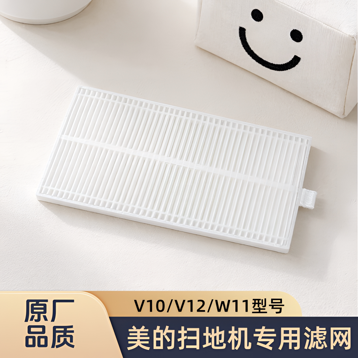 适配美的扫地机V10/V12/W11/型号专用过滤网滤芯滤棉配件图片