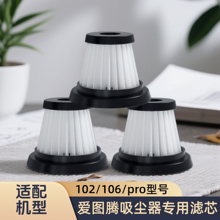 适配itutn爱图腾车载吸尘器海帕滤芯过滤102/106/106B/106pro配件