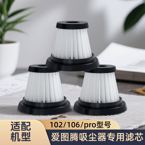 适配itutn爱图腾车载吸尘器海帕滤芯过滤102/106/106B/106pro配件