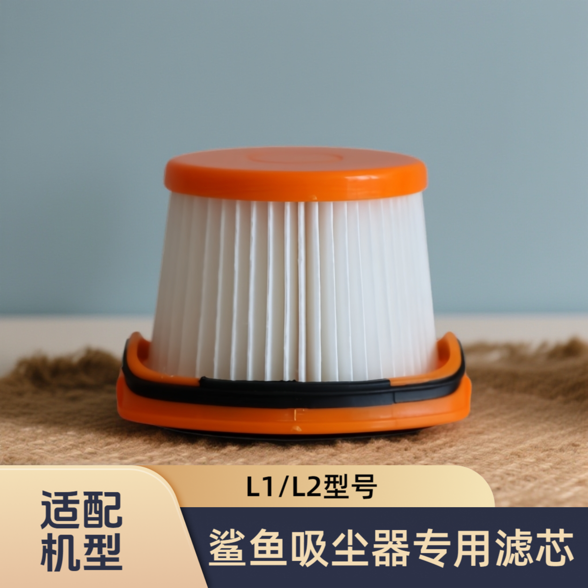 适配鲨客/鲨鱼Shark/L1/L2/L3/宠物除螨无线随手吸滤芯过滤网配件