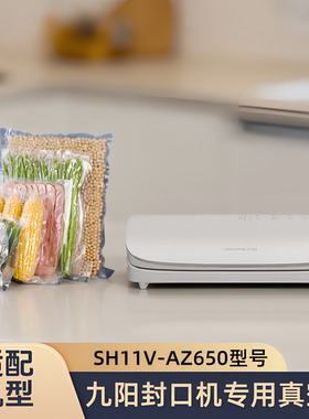 适配九阳真空封口机SH11V-AZ650型号专用密封食品保鲜网纹包装袋