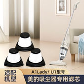 U1滤芯过滤网替换海帕过滤网专用配件 吸尘器A1lady 正品 适配美