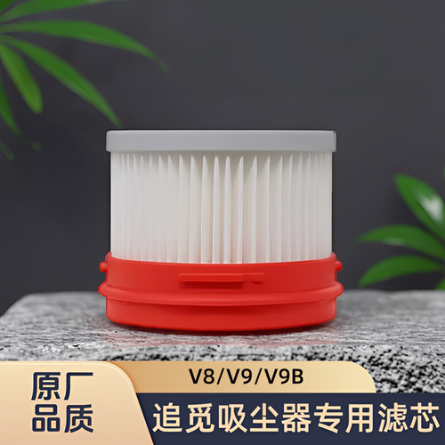 适配追觅吸尘器V8/V9/V9B型号专用过滤网过滤芯滤棉HEPA配件