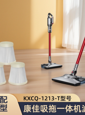 正品原装Konka康佳吸尘器滤芯过滤网KXCQ-1213-T专用配件