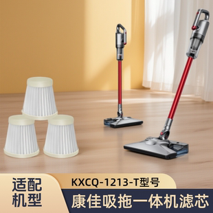 正品原装Konka康佳吸尘器滤芯过滤网KXCQ-1213-T专用配件