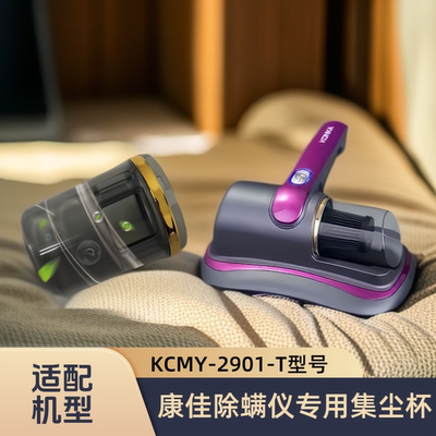 正品适配Kon/ka康/佳除螨仪滤芯积尘杯圆筒集尘杯KCMY-2901-T配件