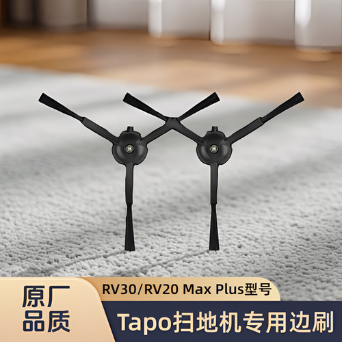 适配Tapo扫地机RV30/RV20 Max Plus型号专用边刷扫刷滤网滤芯配件