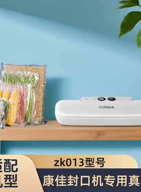 适配康佳真空封口机zk013型号专用真空袋食品保鲜网路纹包装袋