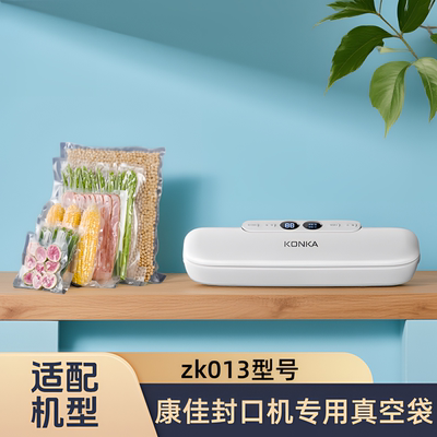 适配康佳真空封口机zk013型号专用真空袋食品保鲜网路纹包装袋