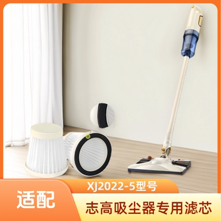 适配志高XJ2022 正品 5吸尘器滤芯过滤网替换专用拖布抹清洁布配件