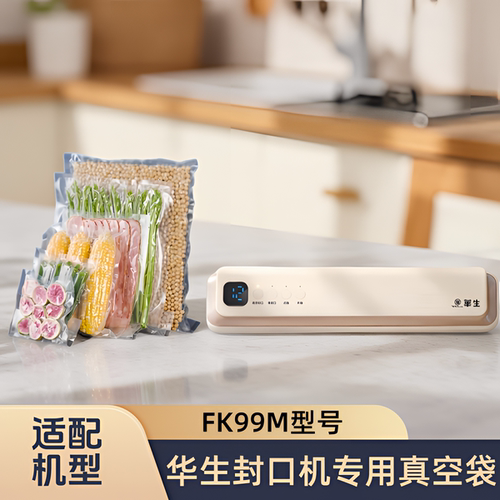 适配华生真空封口机FK99M型号专用食品袋保鲜袋网纹路包装袋