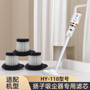 正品原装扬子吸尘器专用滤芯HY-118可水洗海帕手持无线过滤网配件