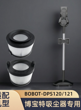 适配BOBOT/博宝特吸尘器洗地机DPS120/121型号专用过滤网滤芯配件