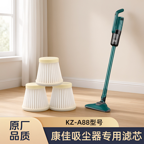 适配Konka/康佳吸尘器滤芯过滤网KZ-A88型号专用海帕可水洗配件