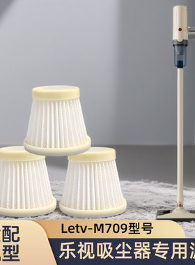适配Letv/乐视/M709/有线吸尘器手持专用滤芯吸尘器海过滤网配件