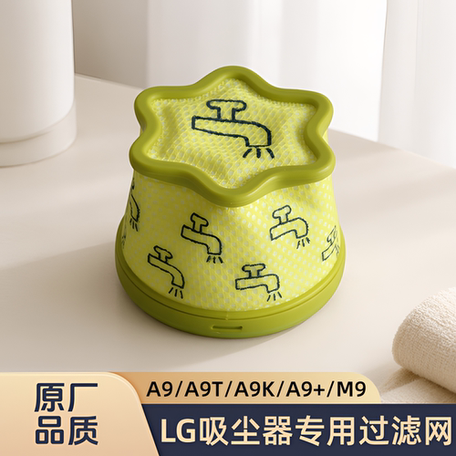 适配LG吸尘器A9/A9T/A9K/A9+/M9系列型号过滤器专用过滤网芯配件