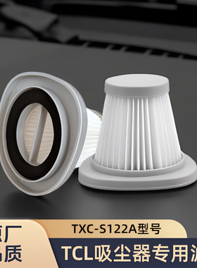适配TCL吸尘器TXC-S122A型号滤芯过滤网替换过滤专用海帕HEPA配件