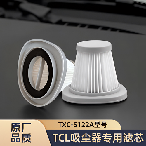 适配TCL吸尘器TXC-S122A型号滤芯过滤网替换过滤专用海帕HEPA配件